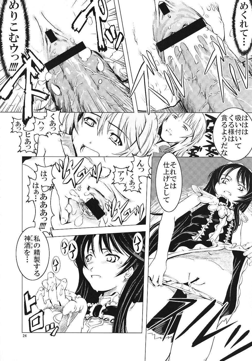 (C70) [Happy Man (Suzuki Kyoutarou)] Unhappy Girl b/1 (Demonbane) page 23 full