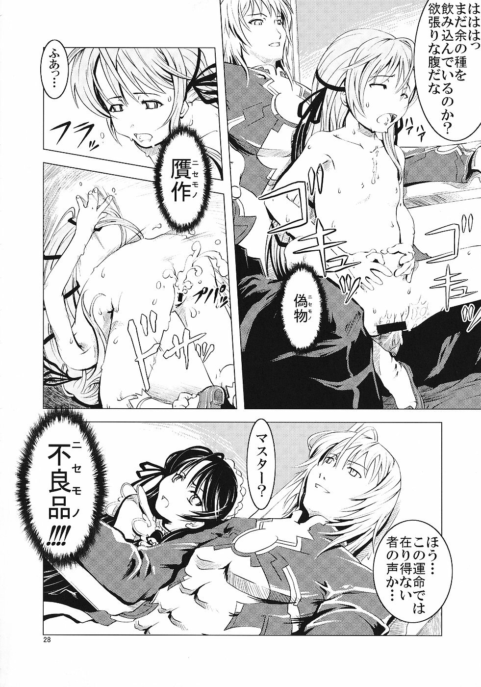 (C70) [Happy Man (Suzuki Kyoutarou)] Unhappy Girl b/1 (Demonbane) page 27 full