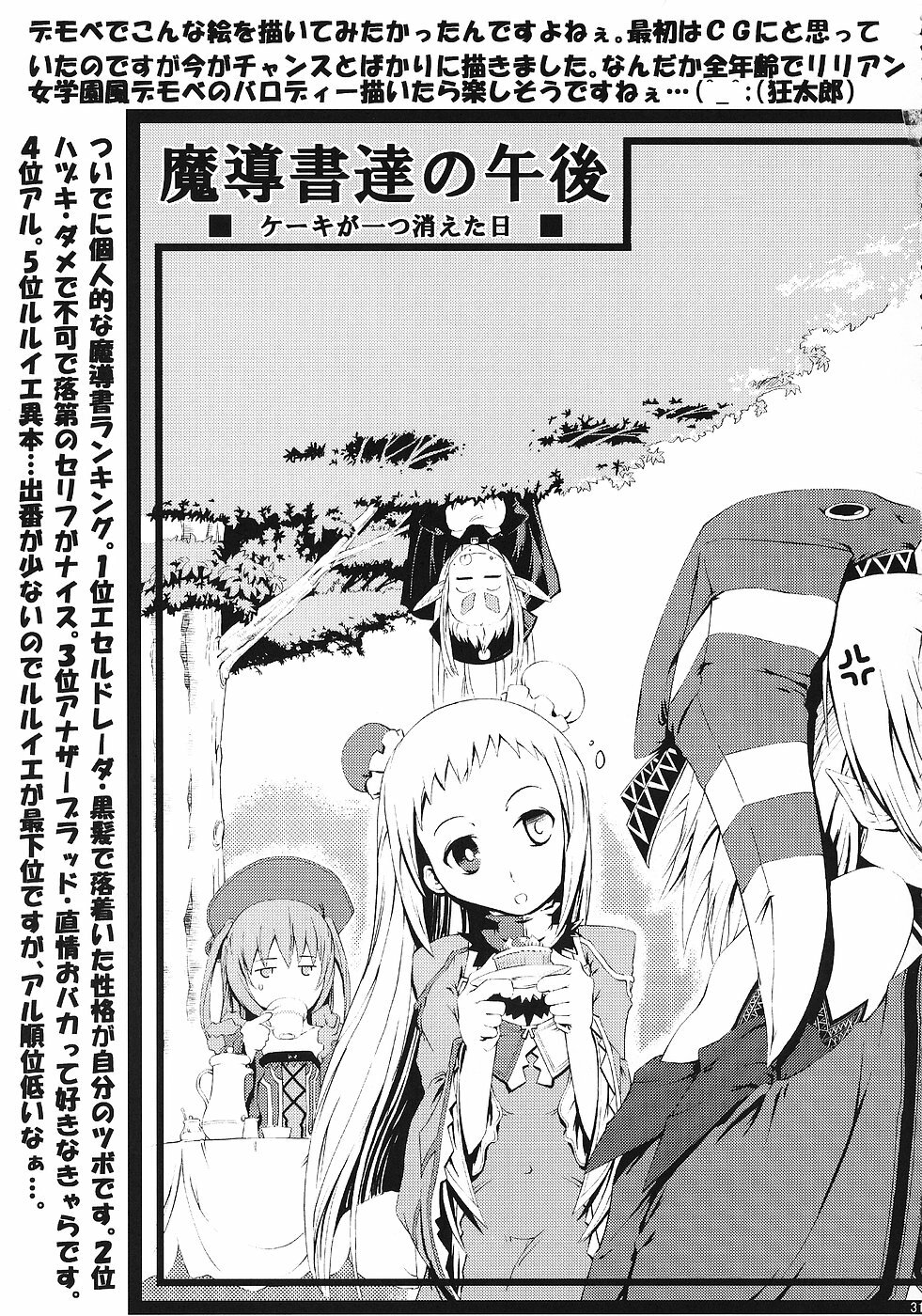 (C70) [Happy Man (Suzuki Kyoutarou)] Unhappy Girl b/1 (Demonbane) page 30 full