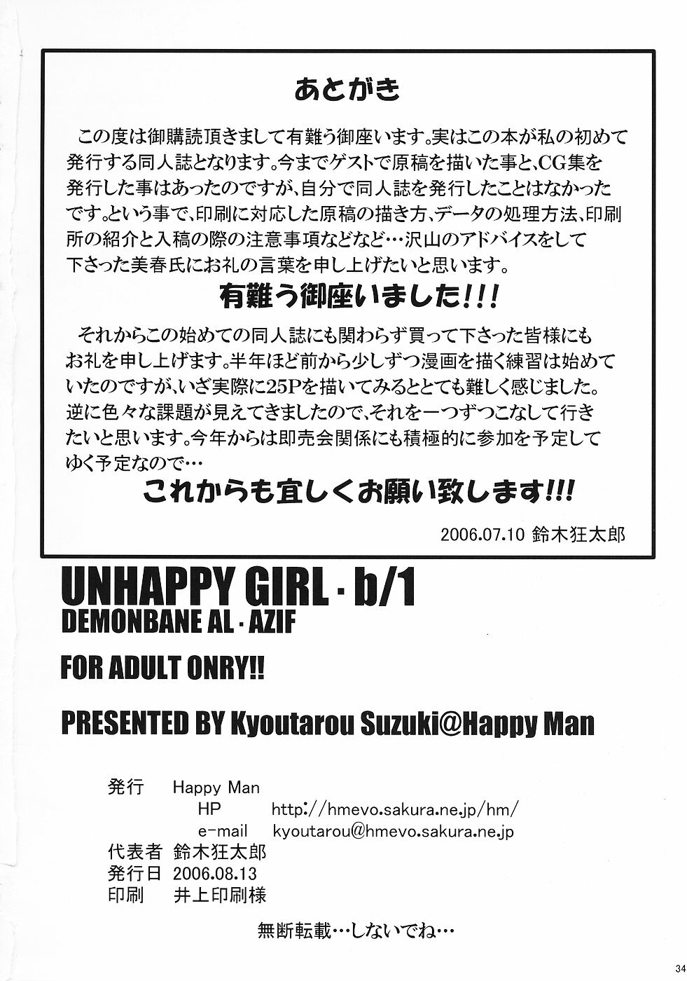 (C70) [Happy Man (Suzuki Kyoutarou)] Unhappy Girl b/1 (Demonbane) page 33 full