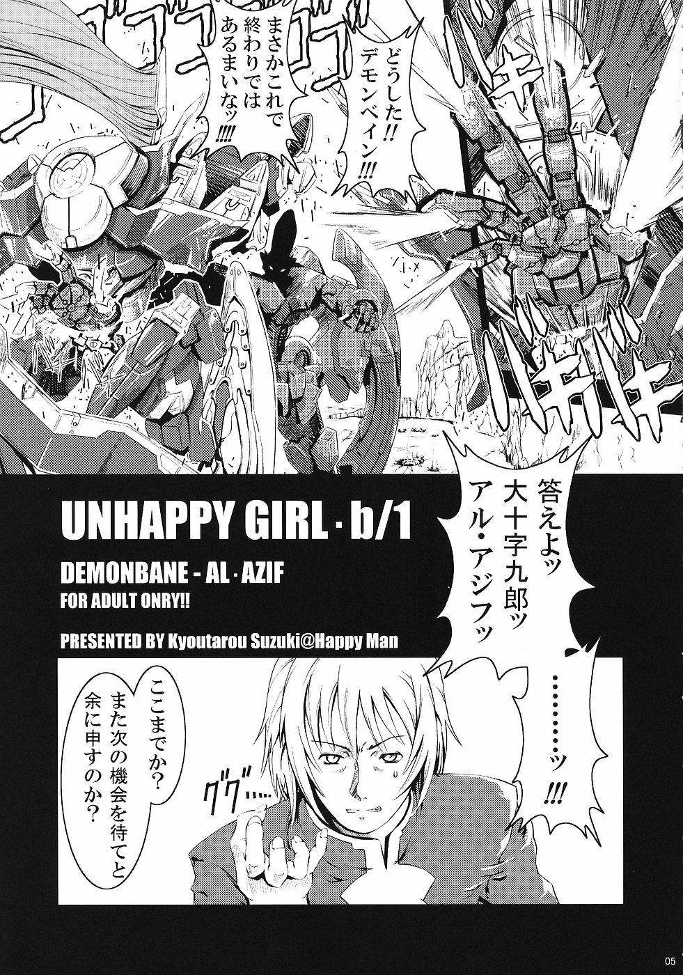 (C70) [Happy Man (Suzuki Kyoutarou)] Unhappy Girl b/1 (Demonbane) page 4 full