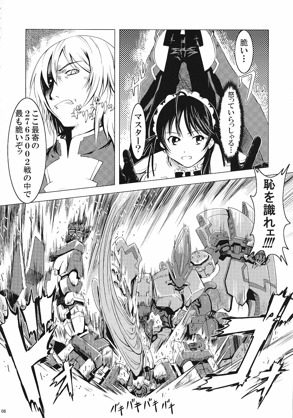 (C70) [Happy Man (Suzuki Kyoutarou)] Unhappy Girl b/1 (Demonbane) page 5 full