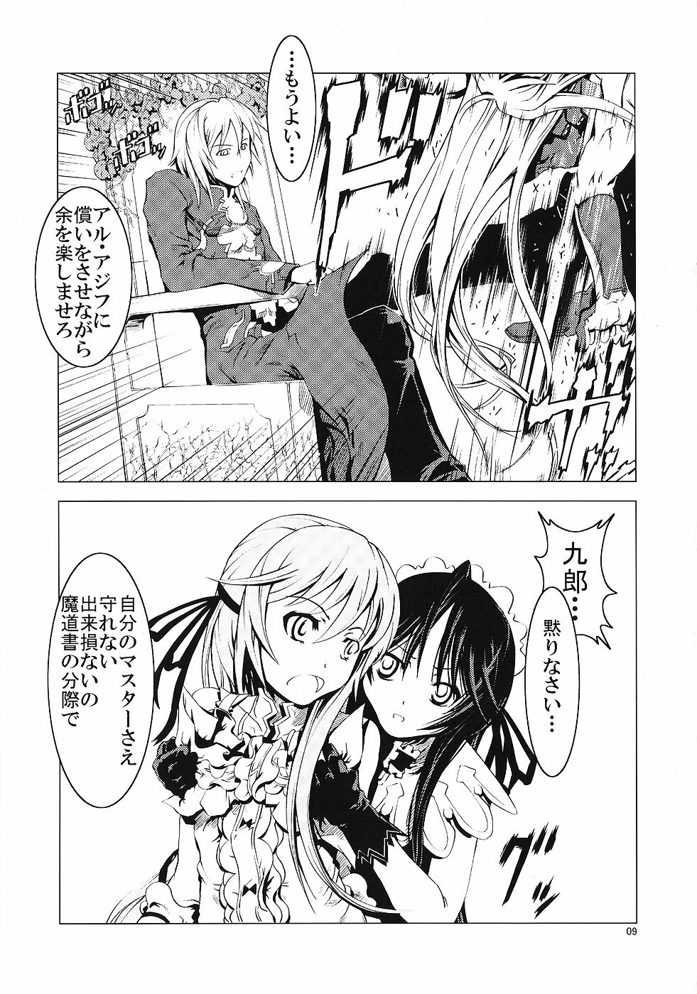 (C70) [Happy Man (Suzuki Kyoutarou)] Unhappy Girl b/1 (Demonbane) page 8 full