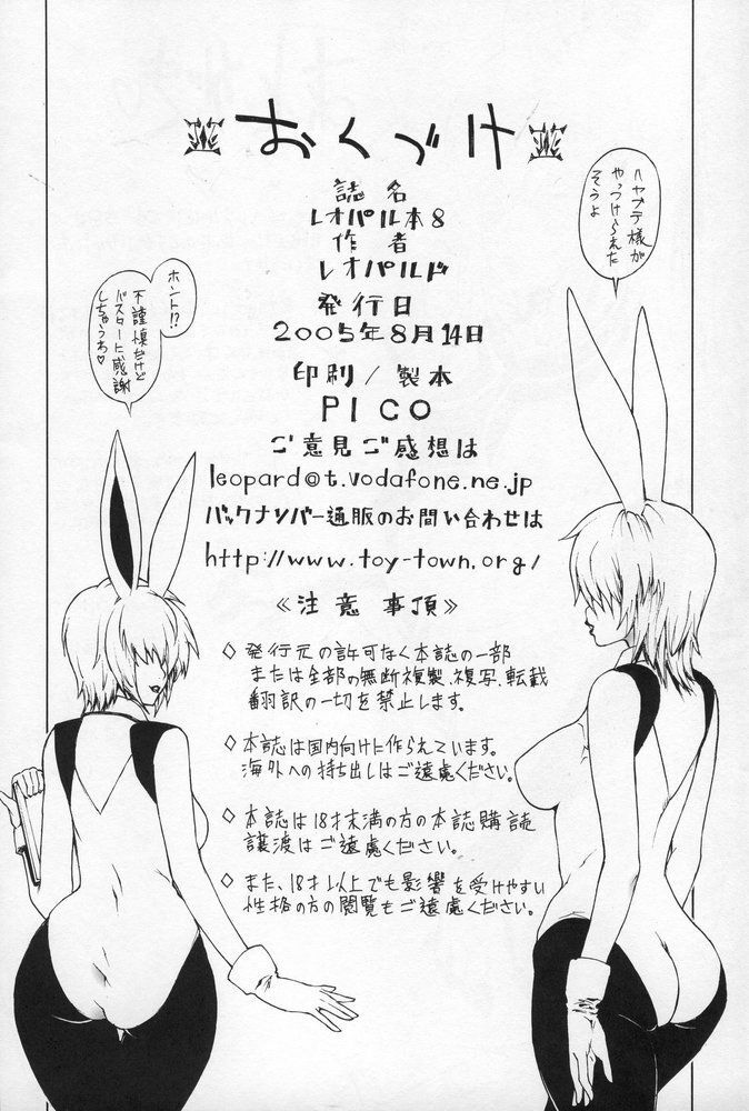 (C68) [Dorepooru (Leopard)] Leopard Hon 8 (Beet the Vandel Buster) page 25 full