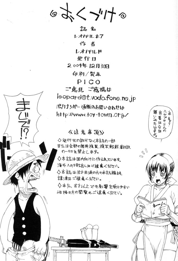 (C67) [Dorepooru (Leopard)] Leopard Hon 7 (One Piece) page 25 full