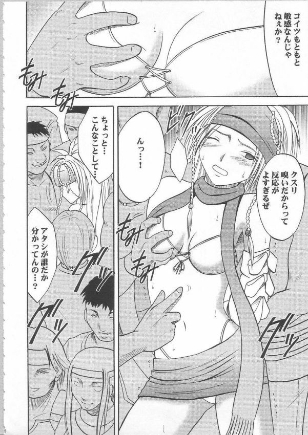 [Crimson Comics (Carmine)] Anei Soushuuhen (Final Fantasy X-2) page 16 full