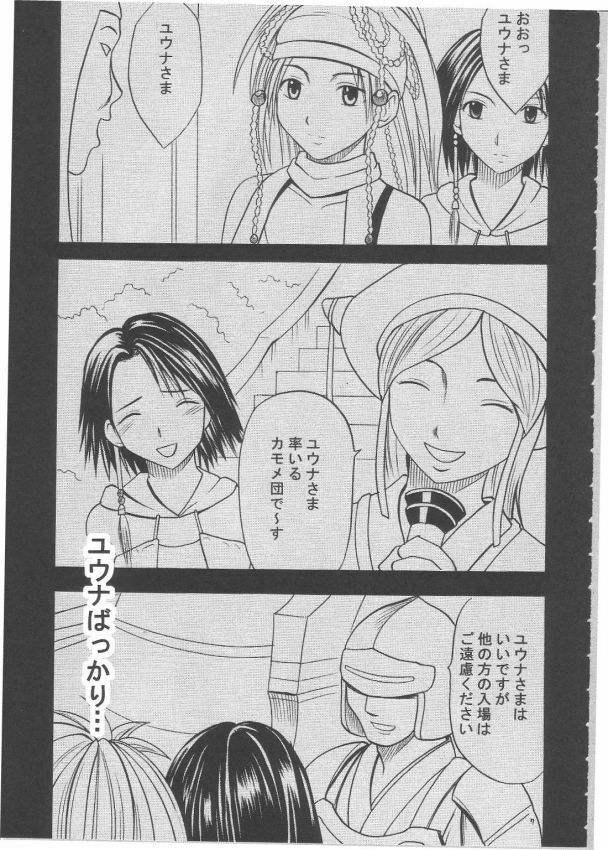 [Crimson Comics (Carmine)] Anei Soushuuhen (Final Fantasy X-2) page 6 full