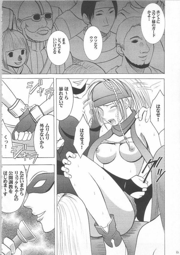 [Crimson Comics (Carmine)] Anei Soushuuhen (Final Fantasy X-2) page 86 full