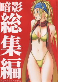 [Crimson Comics (Carmine)] Anei Soushuuhen (Final Fantasy X-2)