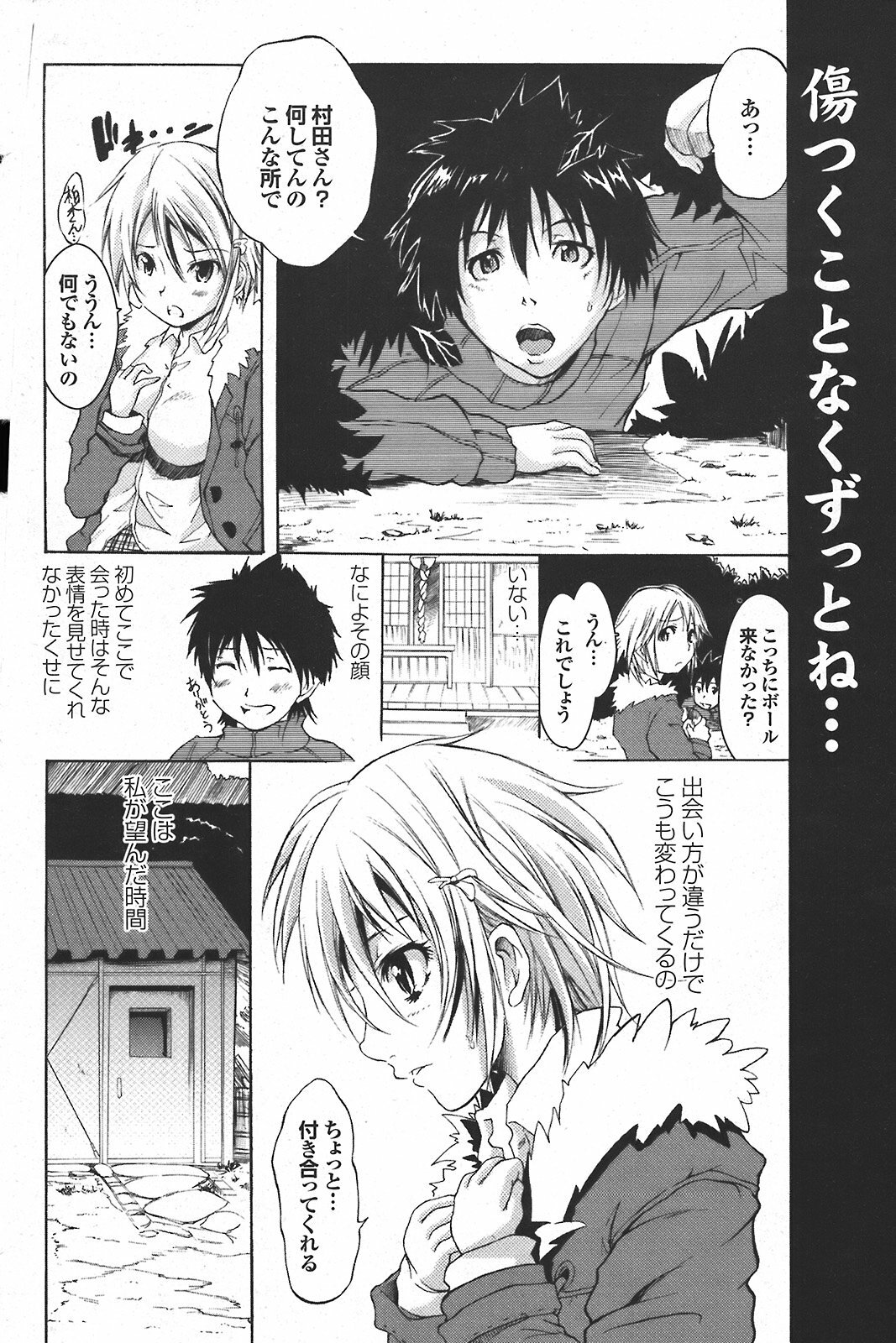 COMIC Purumelo 2008-04 page 113 full