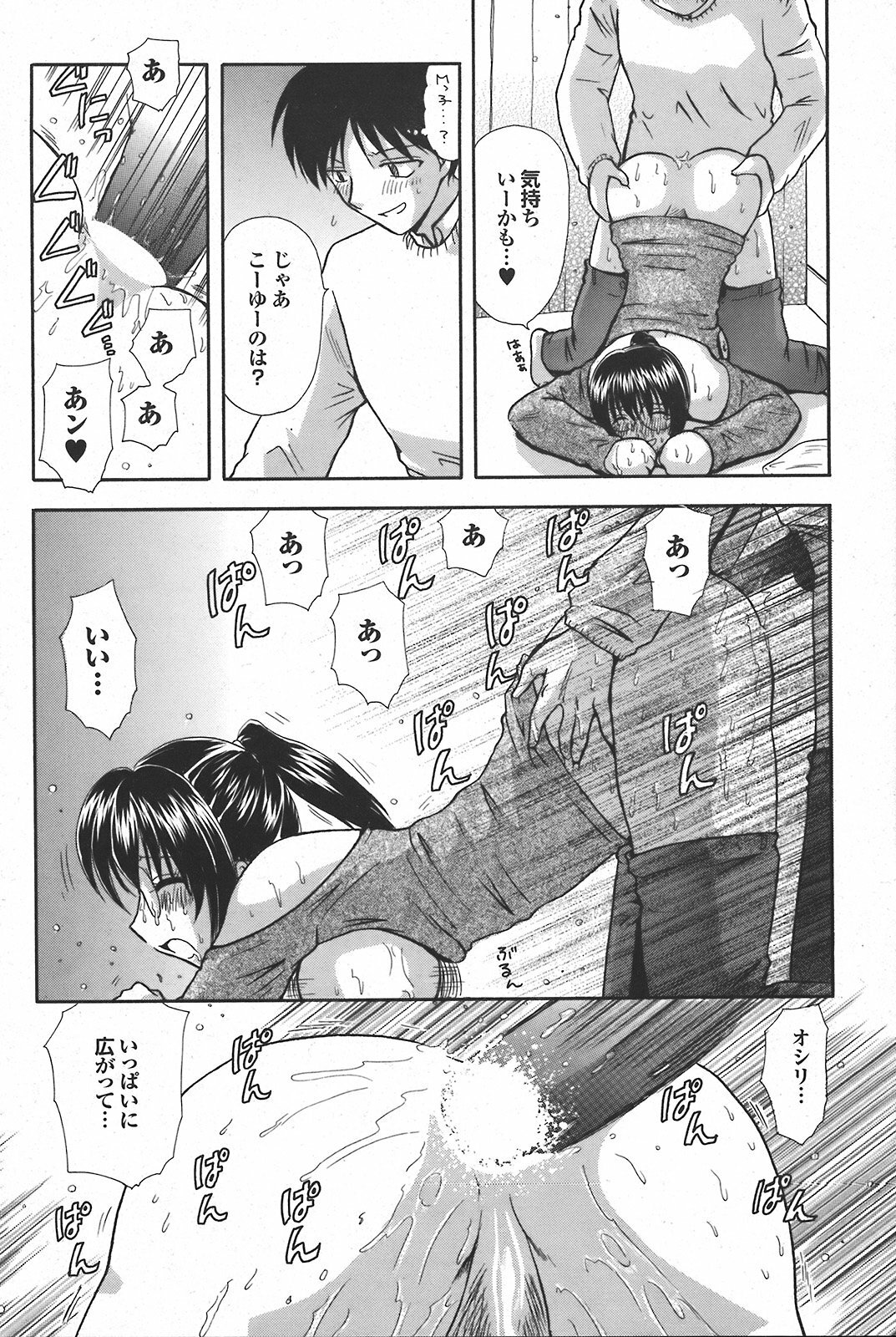 COMIC Purumelo 2008-04 page 144 full