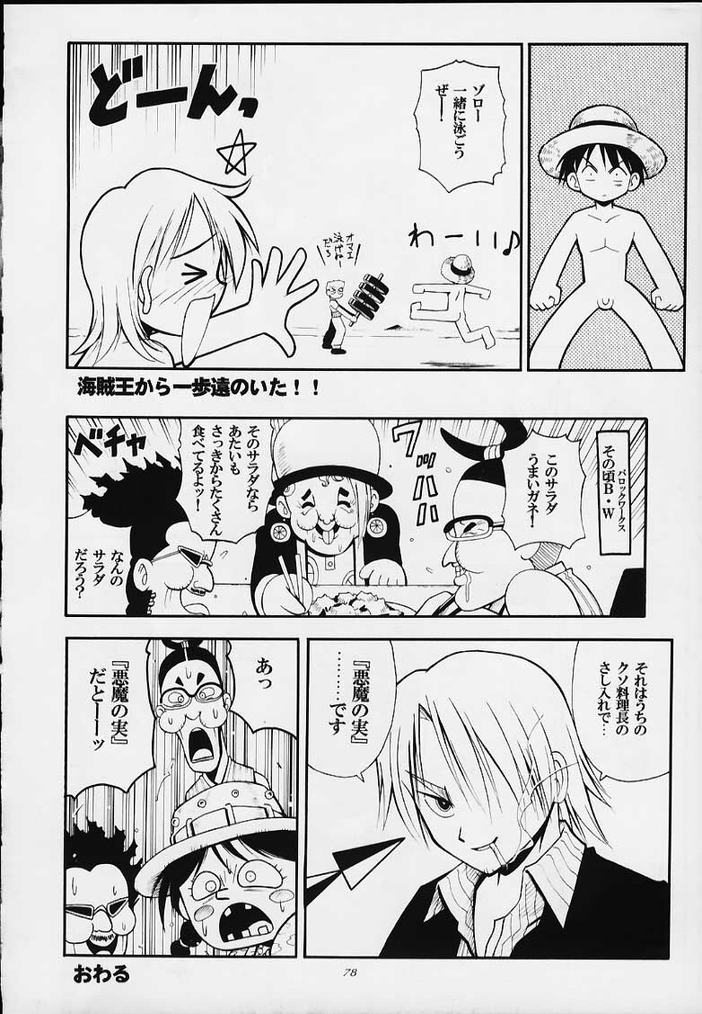 (C59) [Sairo Shuppan (Various)] 1P'S SIDE-B (One Piece) page 75 full