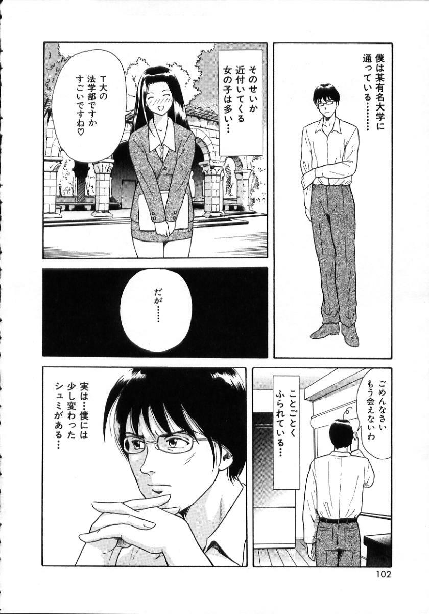 [Yuuki Tomoka] Hidamari no Jouji - The love affair in the sunny place page 104 full