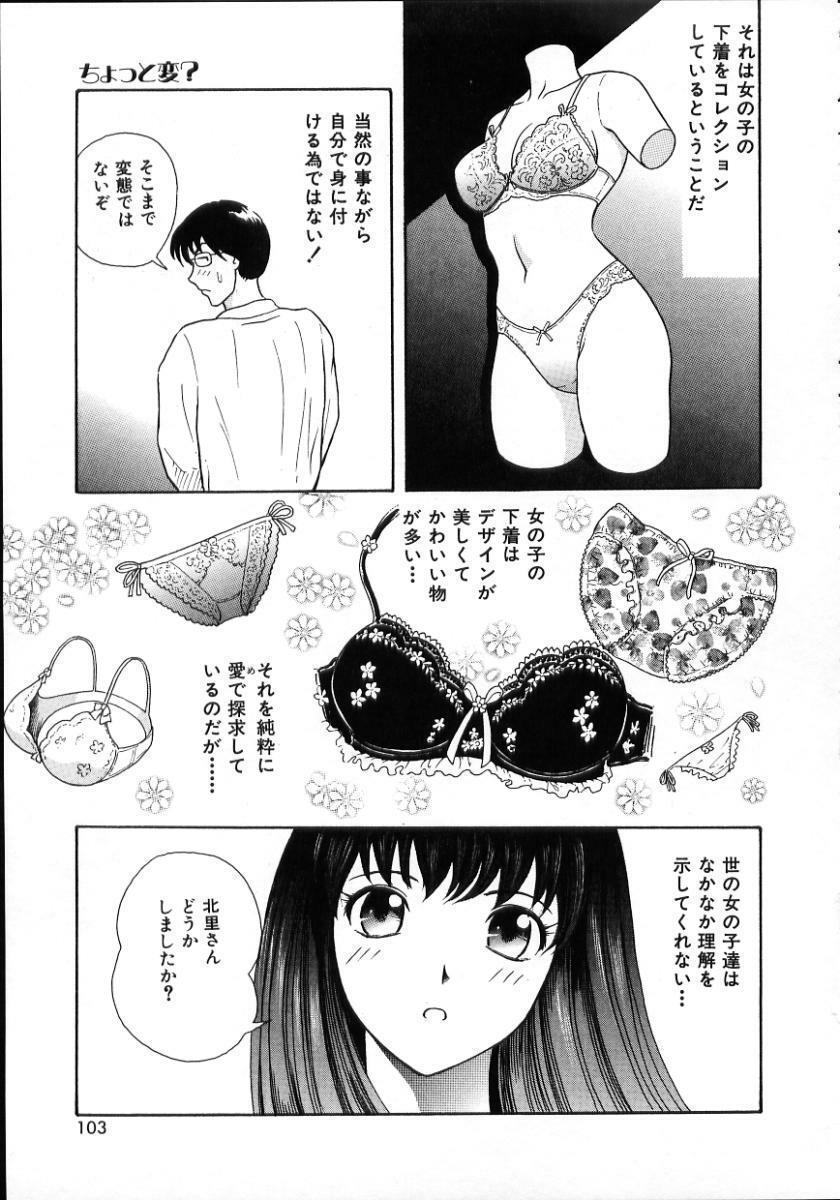 [Yuuki Tomoka] Hidamari no Jouji - The love affair in the sunny place page 105 full