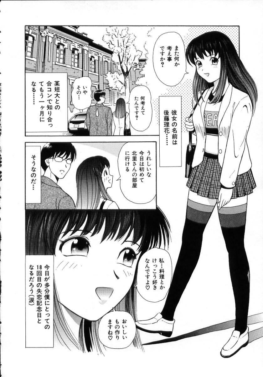 [Yuuki Tomoka] Hidamari no Jouji - The love affair in the sunny place page 106 full