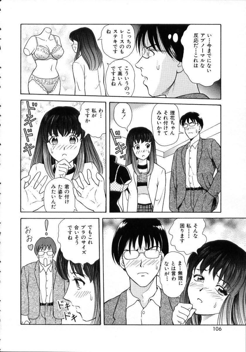 [Yuuki Tomoka] Hidamari no Jouji - The love affair in the sunny place page 108 full