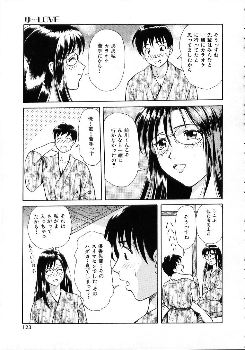 [Yuuki Tomoka] Hidamari no Jouji - The love affair in the sunny place page 125 full