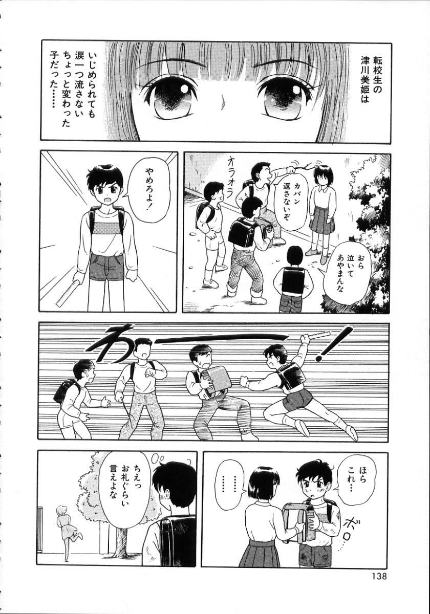 [Yuuki Tomoka] Hidamari no Jouji - The love affair in the sunny place page 140 full