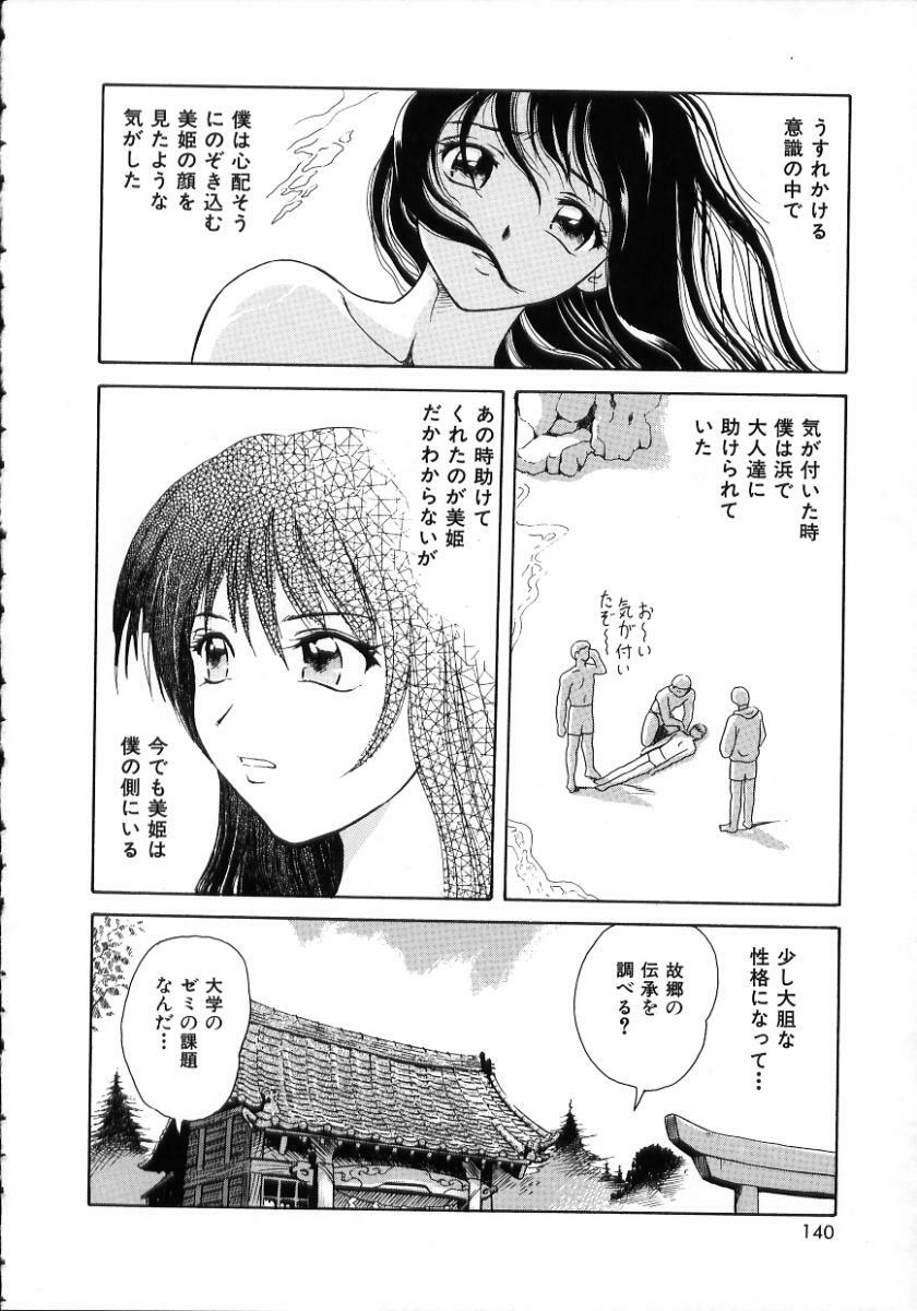 [Yuuki Tomoka] Hidamari no Jouji - The love affair in the sunny place page 142 full