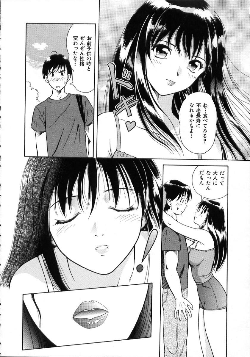 [Yuuki Tomoka] Hidamari no Jouji - The love affair in the sunny place page 144 full