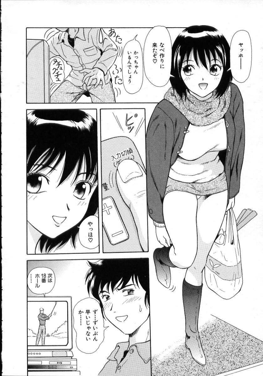 [Yuuki Tomoka] Hidamari no Jouji - The love affair in the sunny place page 164 full