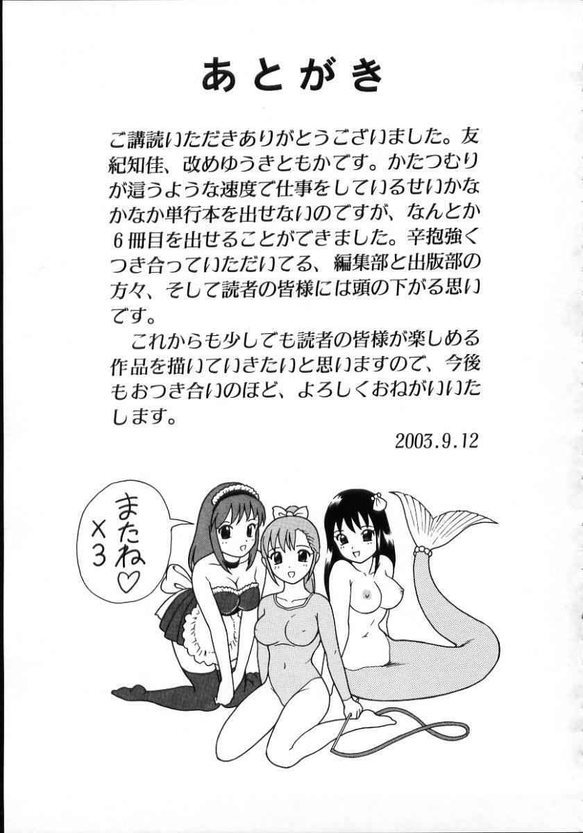 [Yuuki Tomoka] Hidamari no Jouji - The love affair in the sunny place page 185 full