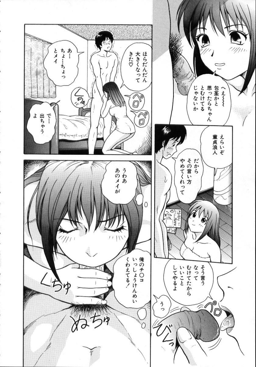 [Yuuki Tomoka] Hidamari no Jouji - The love affair in the sunny place page 38 full