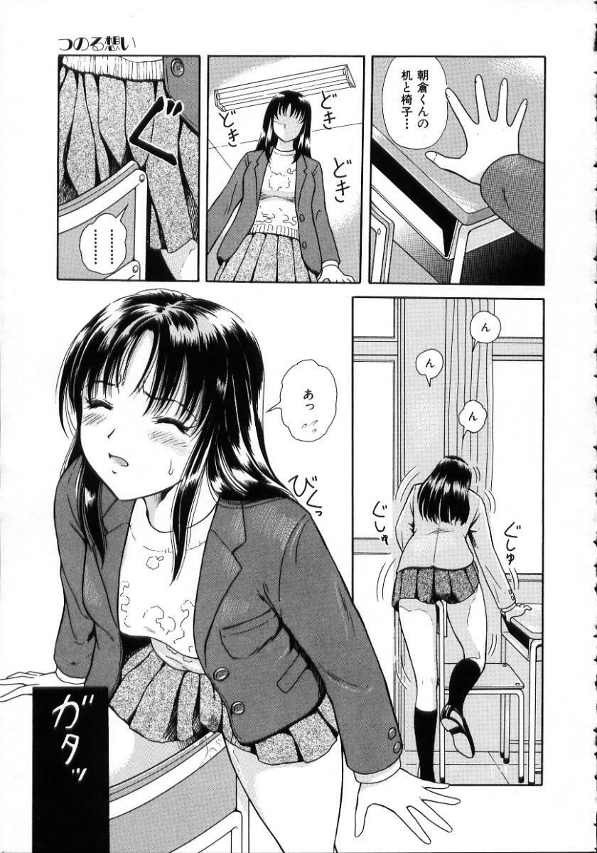 [Yuuki Tomoka] Hidamari no Jouji - The love affair in the sunny place page 47 full