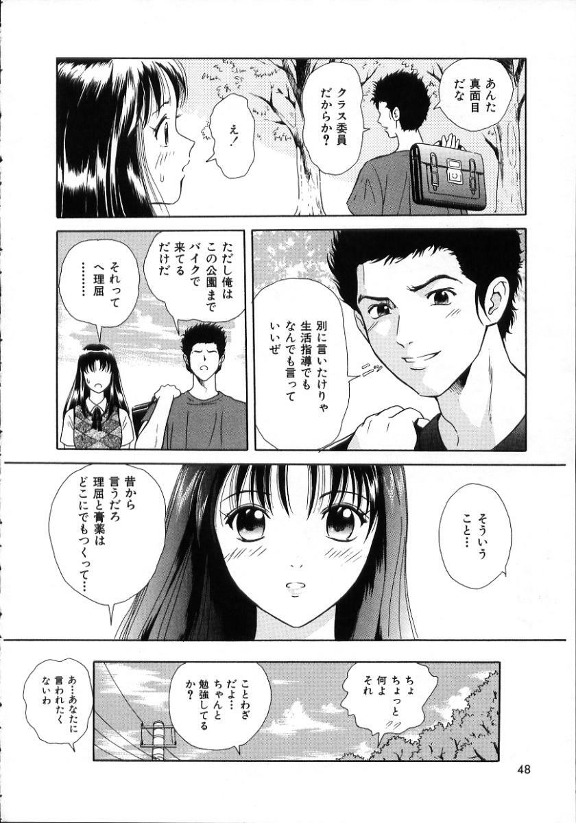 [Yuuki Tomoka] Hidamari no Jouji - The love affair in the sunny place page 50 full