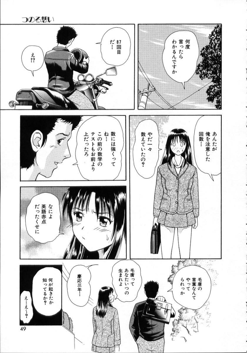 [Yuuki Tomoka] Hidamari no Jouji - The love affair in the sunny place page 51 full