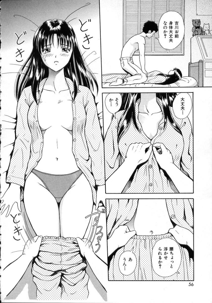 [Yuuki Tomoka] Hidamari no Jouji - The love affair in the sunny place page 58 full