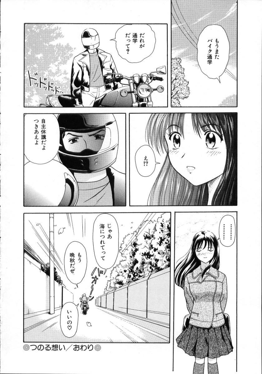 [Yuuki Tomoka] Hidamari no Jouji - The love affair in the sunny place page 66 full