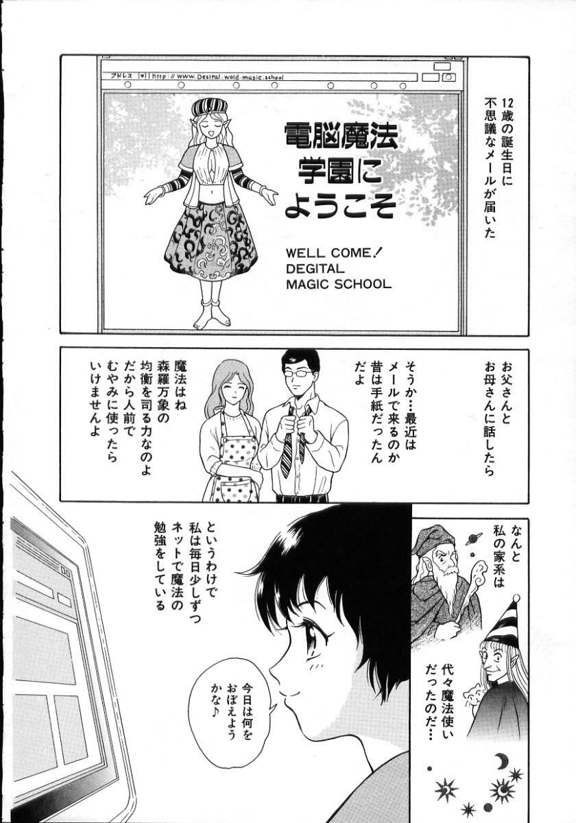 [Yuuki Tomoka] Hidamari no Jouji - The love affair in the sunny place page 68 full