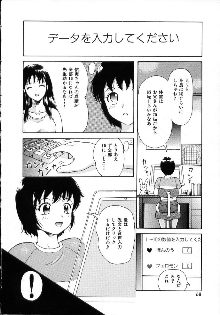 [Yuuki Tomoka] Hidamari no Jouji - The love affair in the sunny place page 70 full