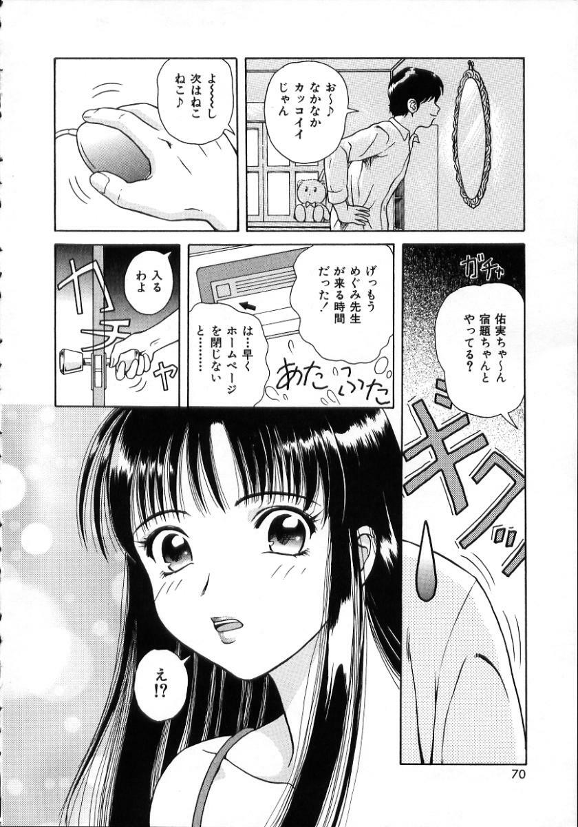 [Yuuki Tomoka] Hidamari no Jouji - The love affair in the sunny place page 72 full