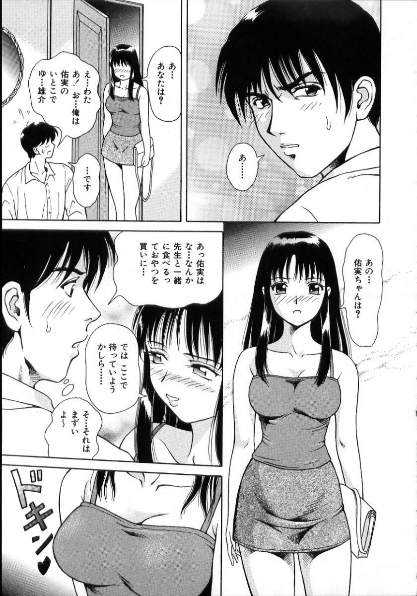 [Yuuki Tomoka] Hidamari no Jouji - The love affair in the sunny place page 73 full