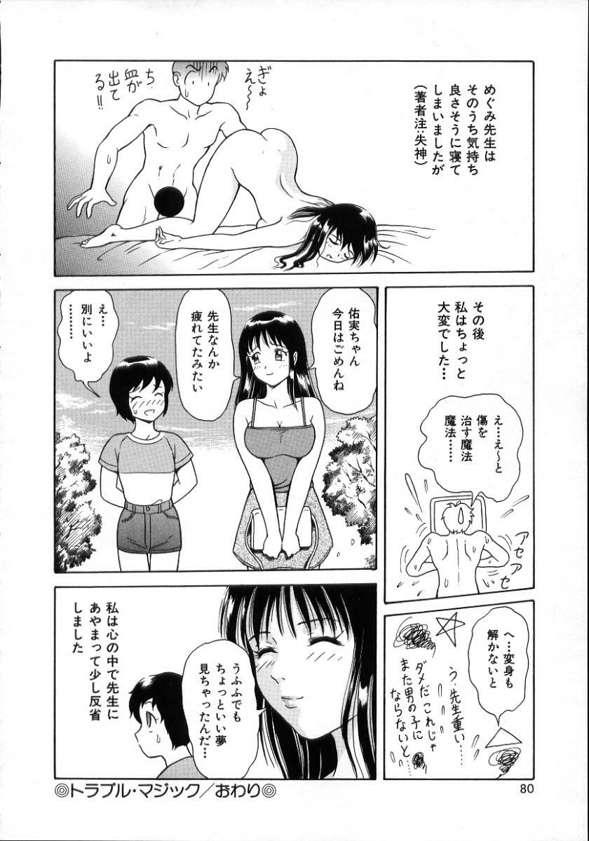 [Yuuki Tomoka] Hidamari no Jouji - The love affair in the sunny place page 82 full