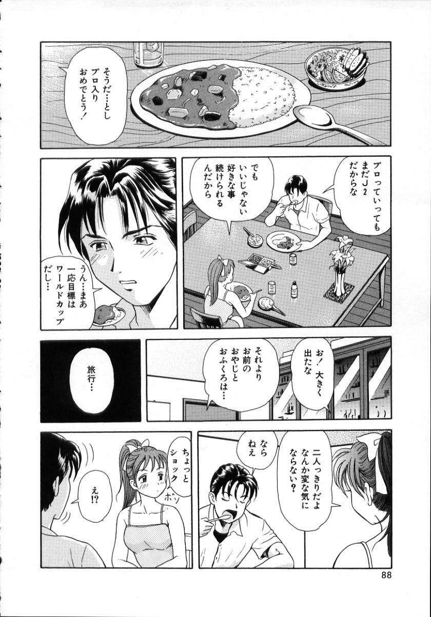 [Yuuki Tomoka] Hidamari no Jouji - The love affair in the sunny place page 90 full