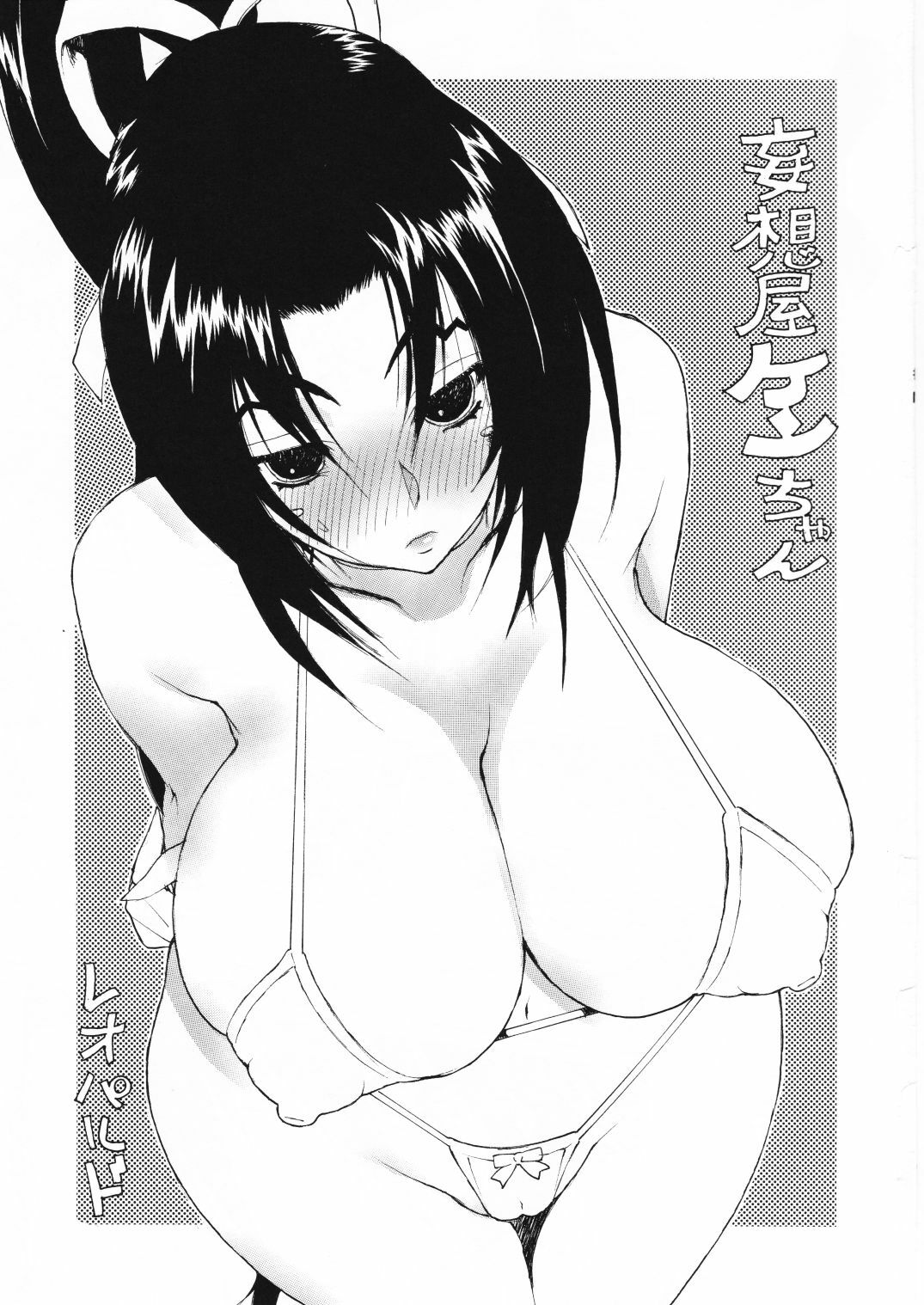 (C72) [Dorepooru (Leopard)] Leopard Bon 11 (Shijou Saikyou no Deshi Kenichi) page 2 full