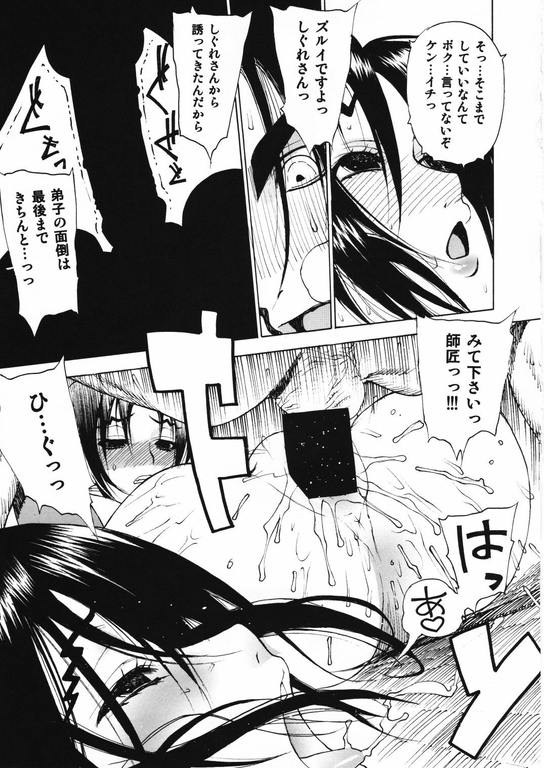 (C72) [Dorepooru (Leopard)] Leopard Bon 11 (Shijou Saikyou no Deshi Kenichi) page 20 full