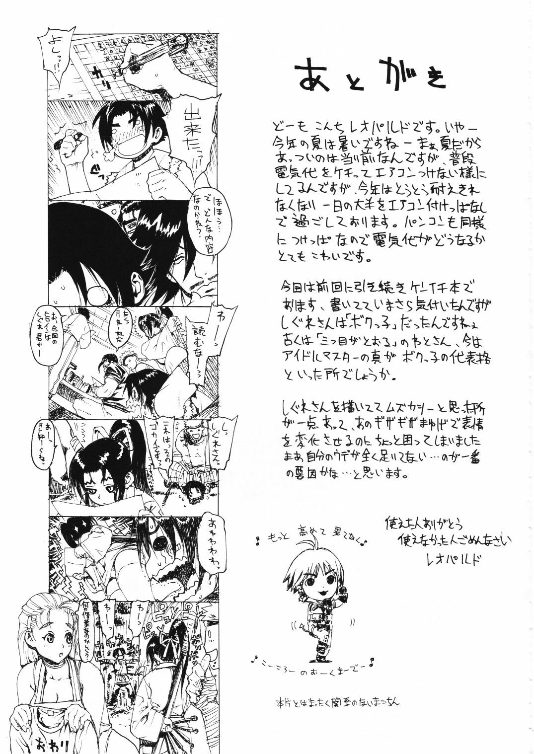 (C72) [Dorepooru (Leopard)] Leopard Bon 11 (Shijou Saikyou no Deshi Kenichi) page 28 full