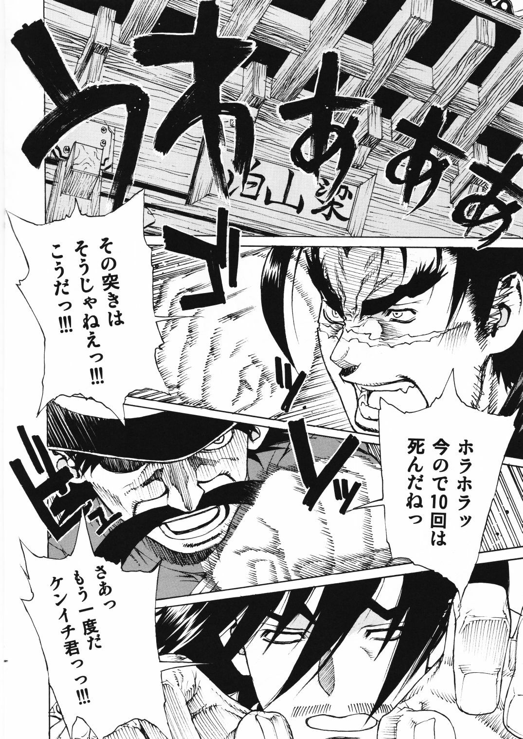 (C72) [Dorepooru (Leopard)] Leopard Bon 11 (Shijou Saikyou no Deshi Kenichi) page 3 full