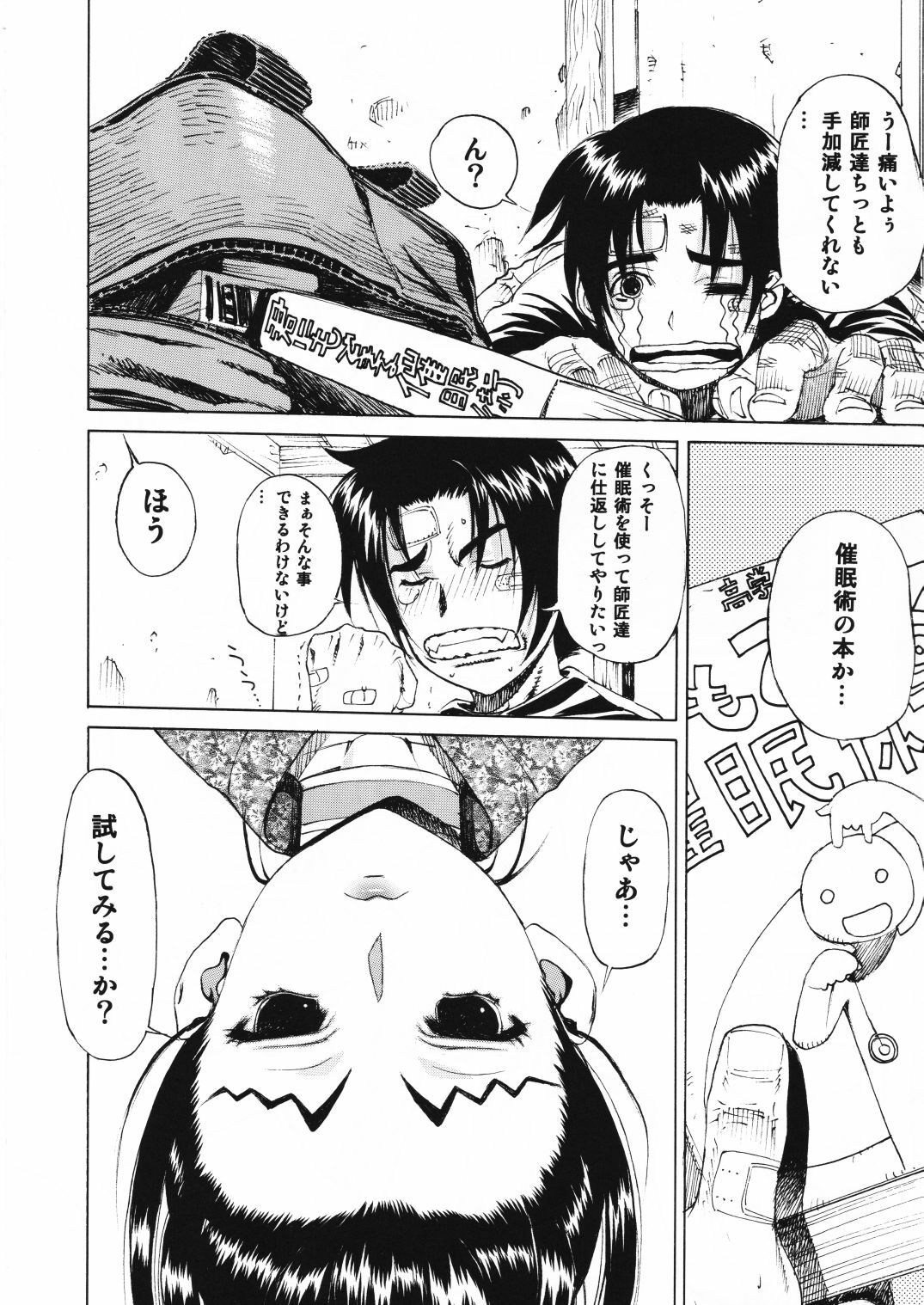 (C72) [Dorepooru (Leopard)] Leopard Bon 11 (Shijou Saikyou no Deshi Kenichi) page 5 full