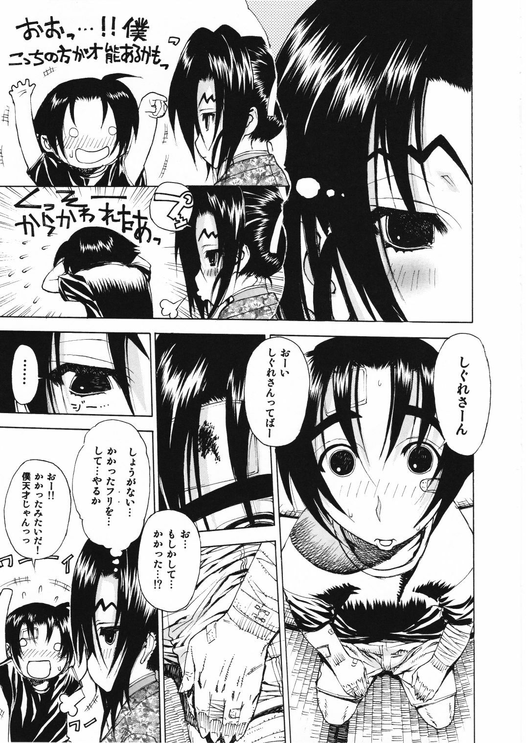 (C72) [Dorepooru (Leopard)] Leopard Bon 11 (Shijou Saikyou no Deshi Kenichi) page 8 full