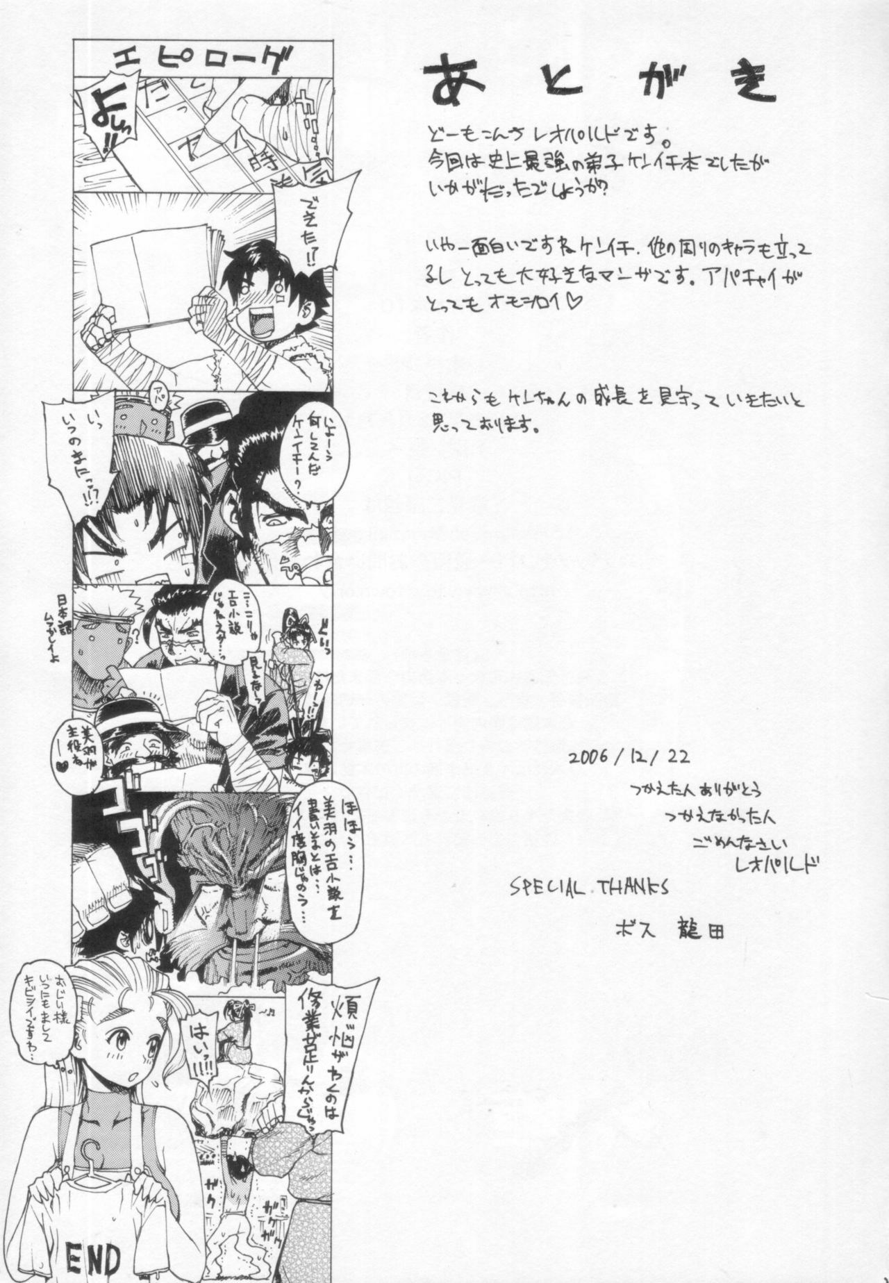 (C71) [Dorepooru (Leopard)] Leopard Hon 10 (History's Strongest Disciple Kenichi) page 24 full