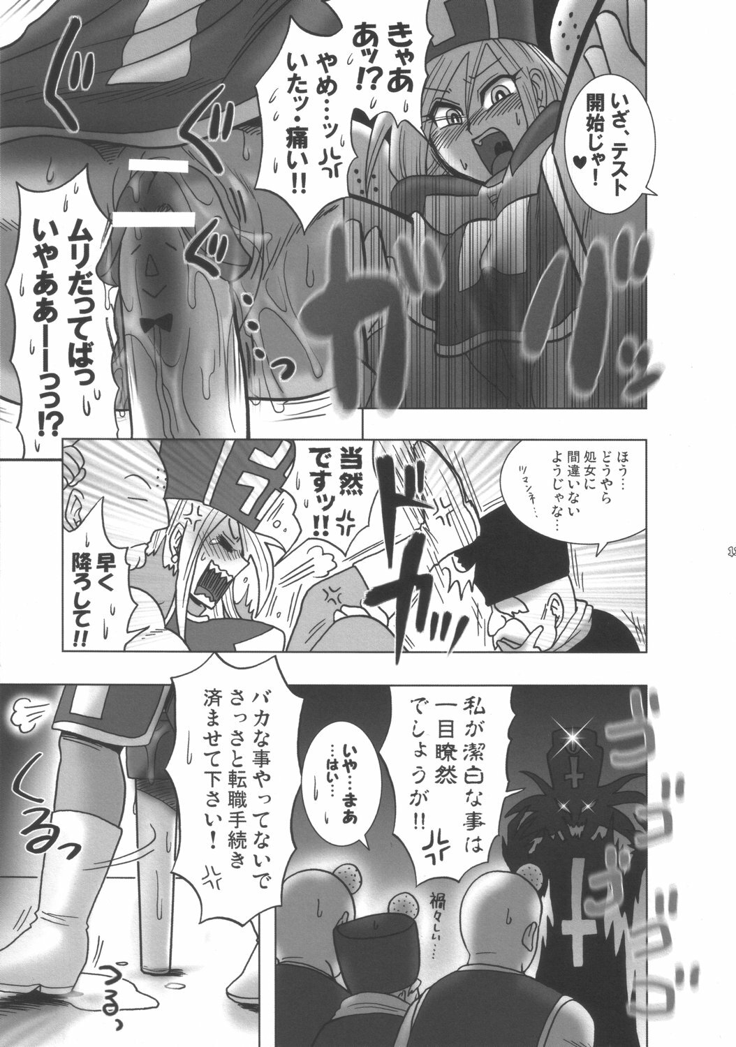 (C71) [Esekuru (Boss Chinko)] Monk Taratara (Dragon Quest III) page 10 full