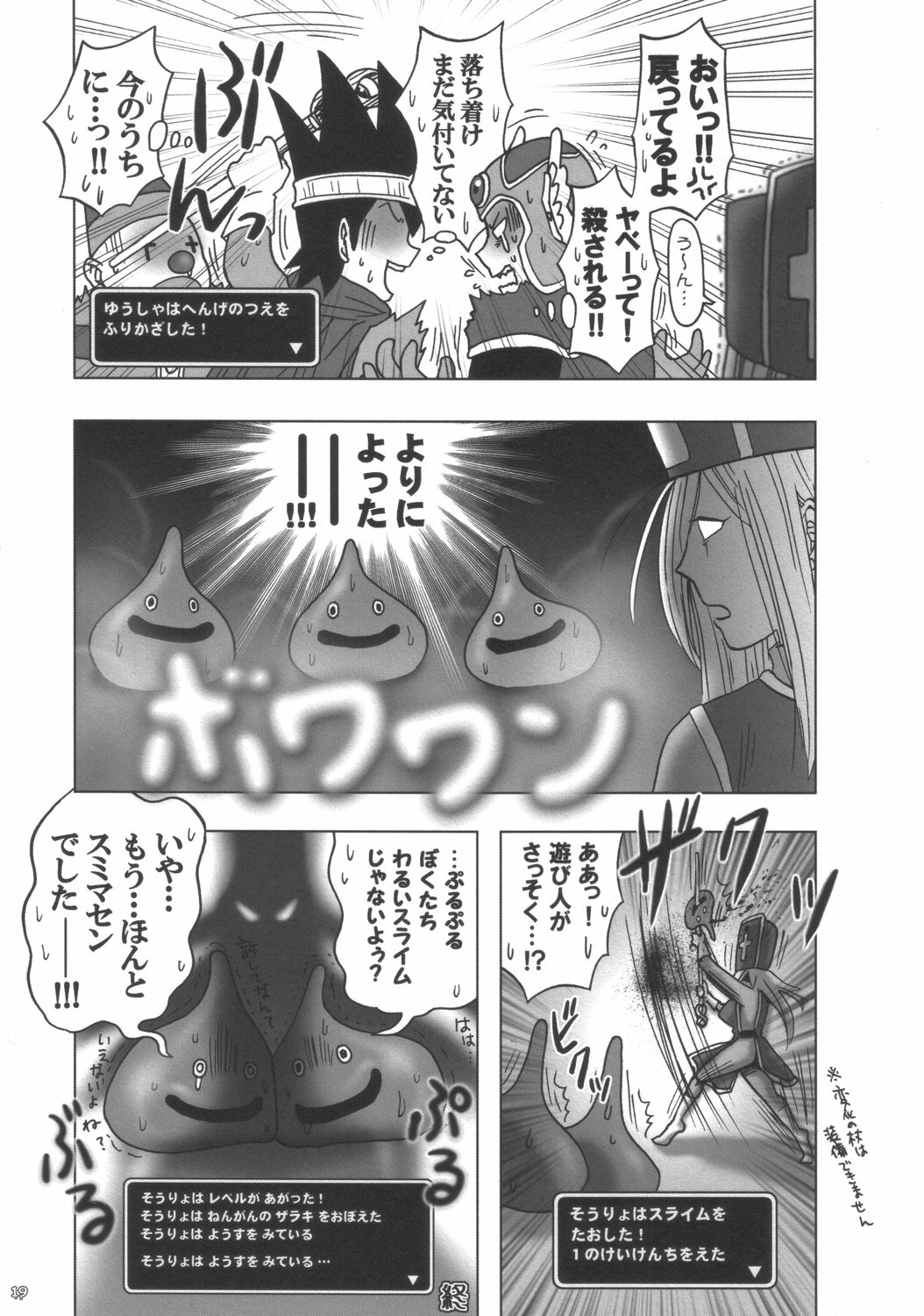 (C71) [Esekuru (Boss Chinko)] Monk Taratara (Dragon Quest III) page 18 full