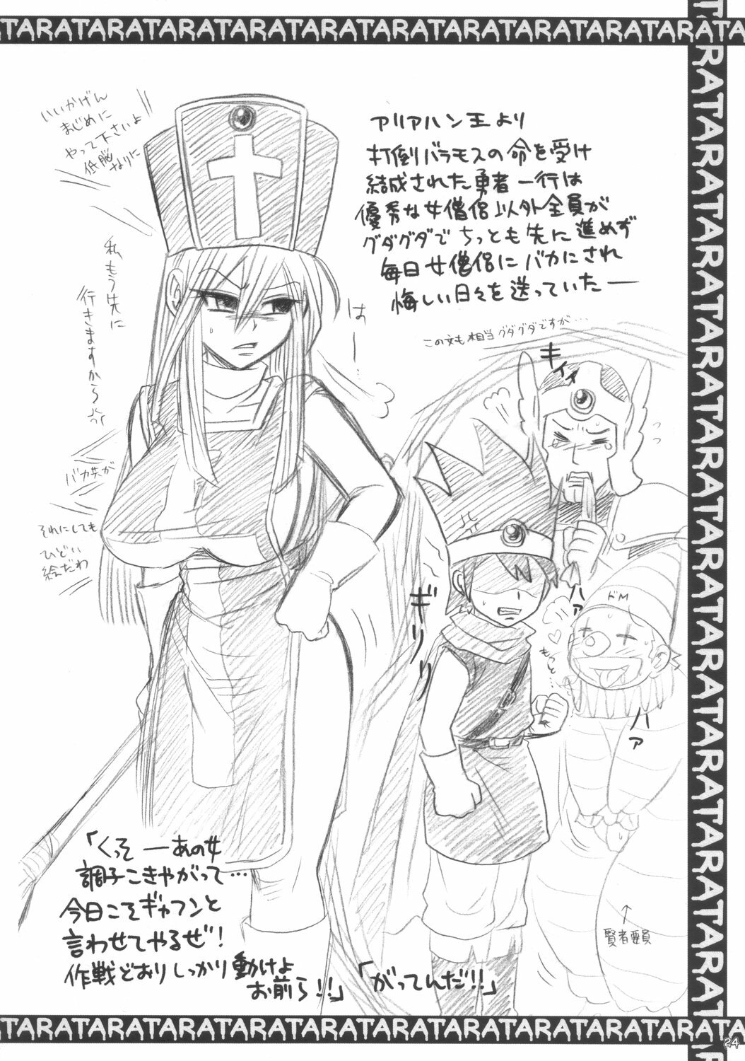 (C71) [Esekuru (Boss Chinko)] Monk Taratara (Dragon Quest III) page 23 full