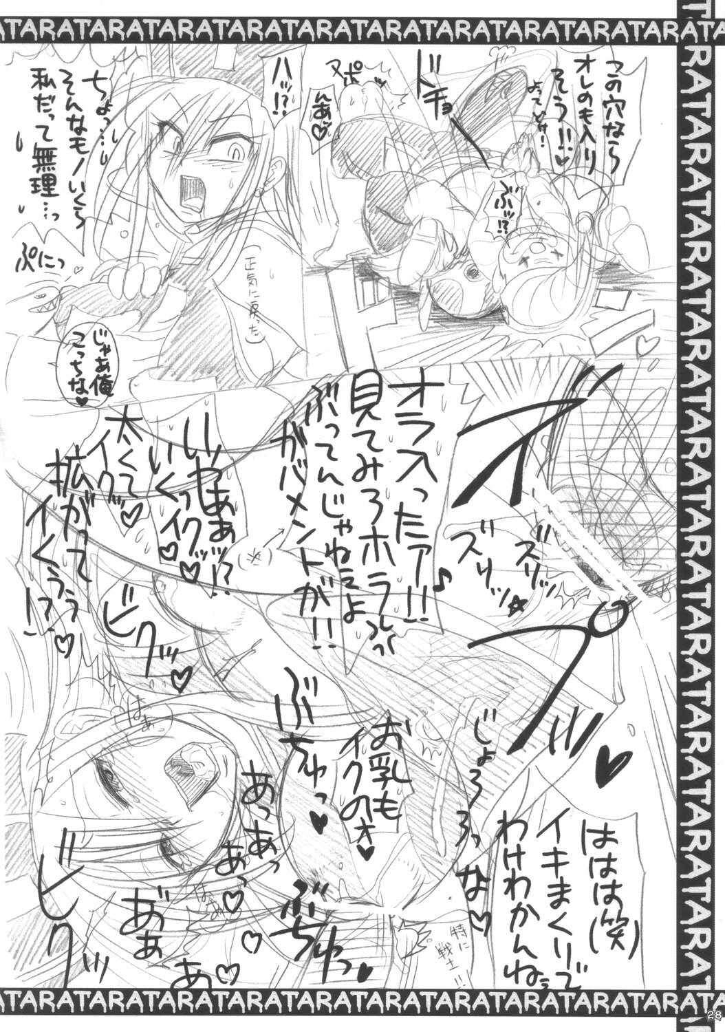 (C71) [Esekuru (Boss Chinko)] Monk Taratara (Dragon Quest III) page 27 full