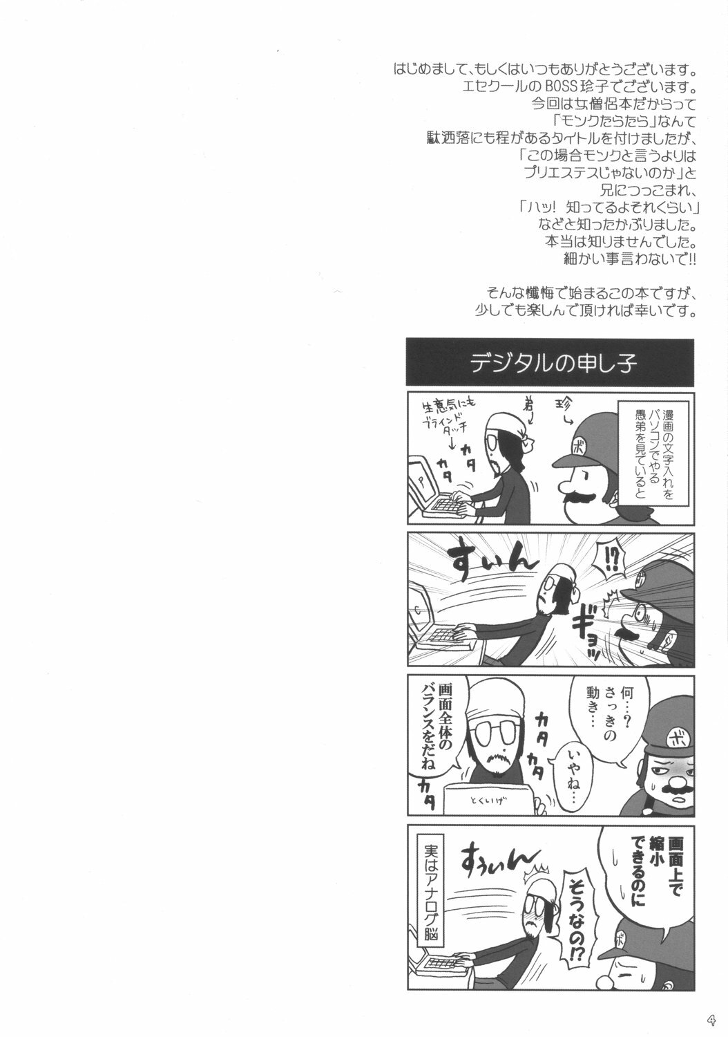 (C71) [Esekuru (Boss Chinko)] Monk Taratara (Dragon Quest III) page 3 full